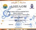 "ЖЫР ӘНІМ СЕНСІҢ-МАҢҒЫСТАУ!" атты аудандық "Мұнайлы жұлдыздары" байқауында "Халықтық аспаптарда орындау" аталымы бойынша І орын 